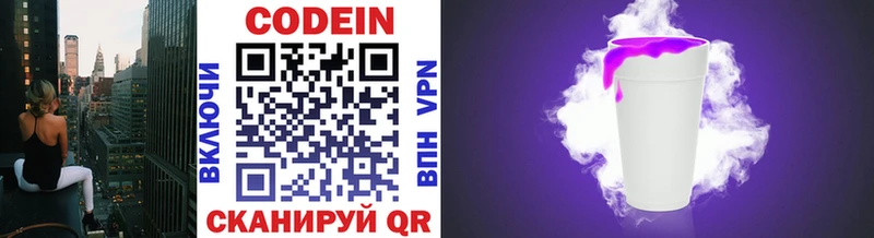 Codein напиток Lean (лин)  Вуктыл 